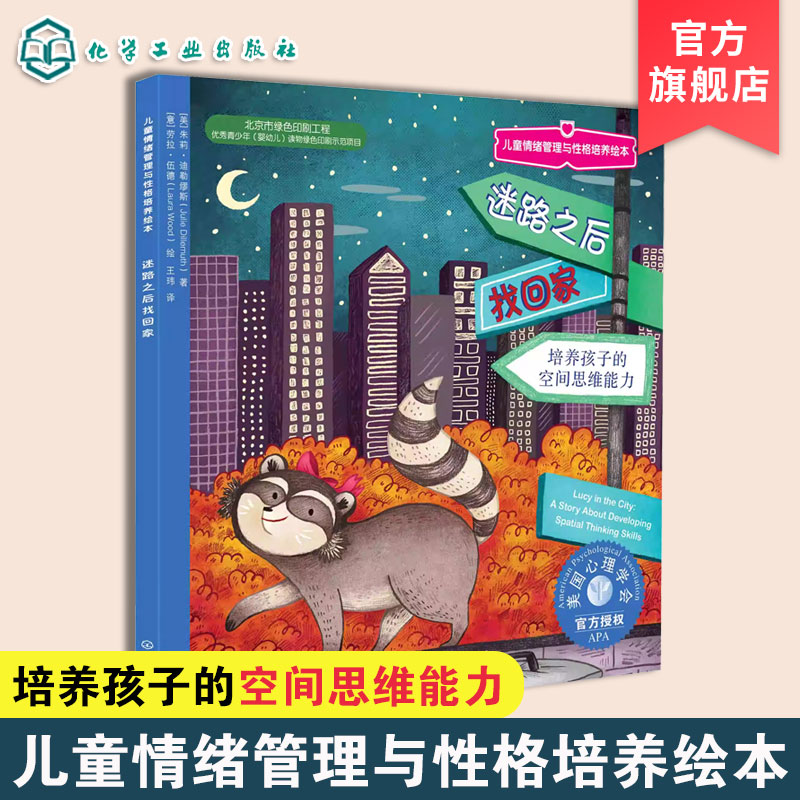 儿童空间思维能力培养绘本