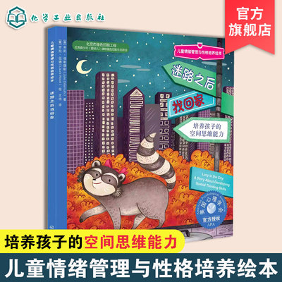 儿童空间思维能力培养绘本