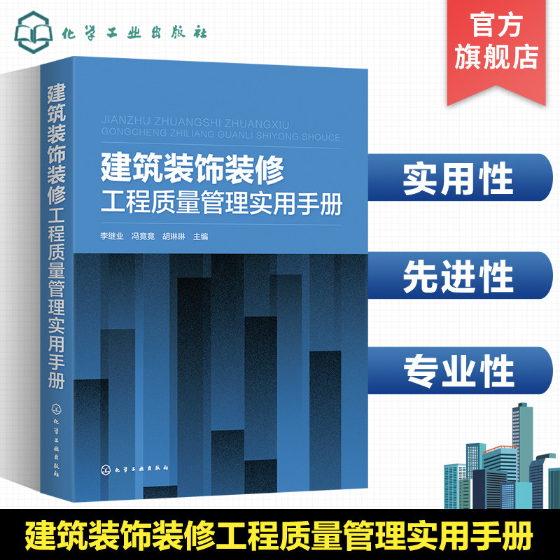 建筑装饰装修工程质量管理手册