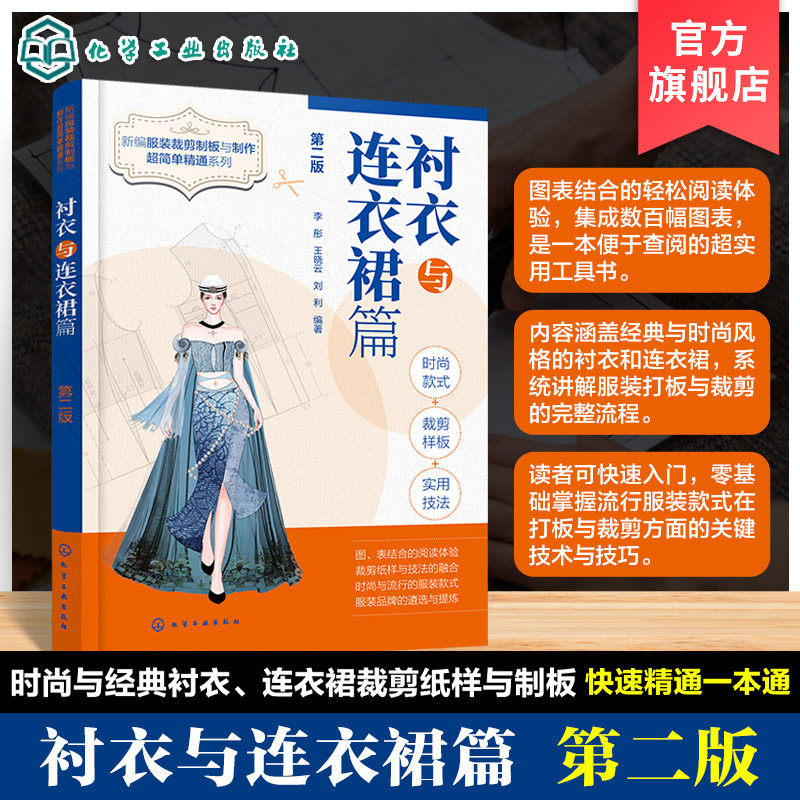新编服装裁剪制板与制作丛书