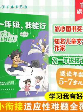 一年级我能行学习我有好方法