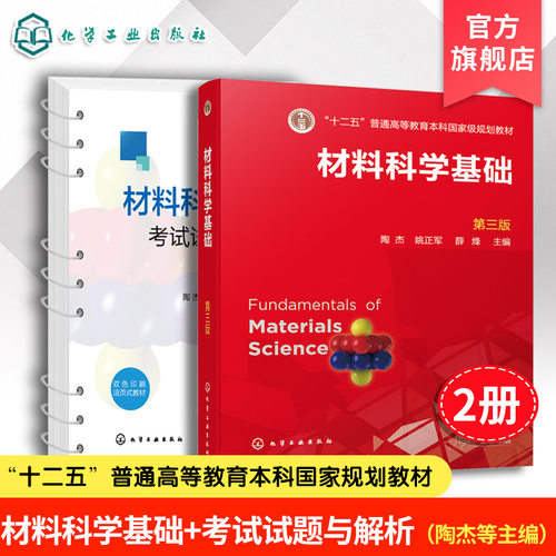 2册材料科学基础考试试题与解析