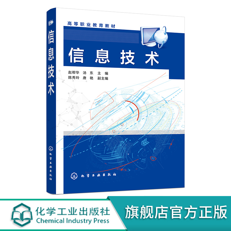 信息技术赵帮华正版教材