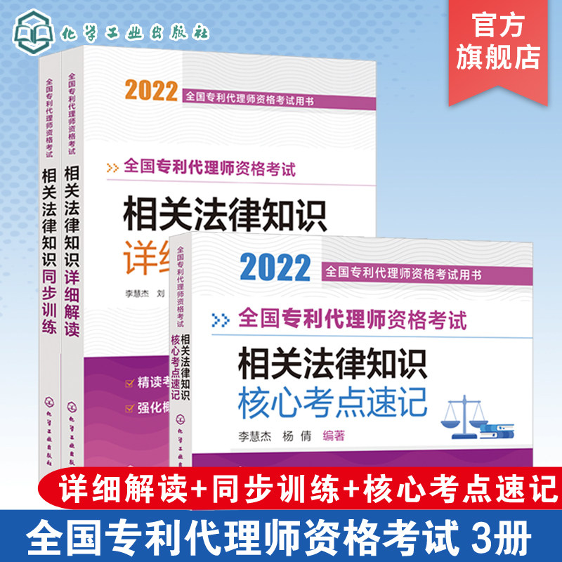 全国专利代理师资格考试用书3册