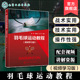 运动改造大脑 体能训练入门动作详解 看视频学羽毛球 羽毛球运动教程 功能性训练 吴序 体育运动中 健身羽毛球比赛书 视频学习版