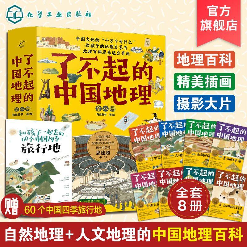 了不起的中国地理 全套8册 写给儿童的6-12-15岁初中小学生中国自然人文地理地图科普百科全书地理历史故事课外阅读启发读物书籍