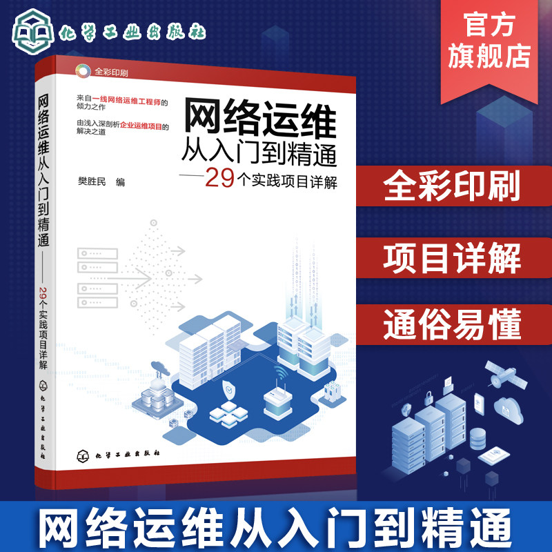网络运维从入门到精通图片