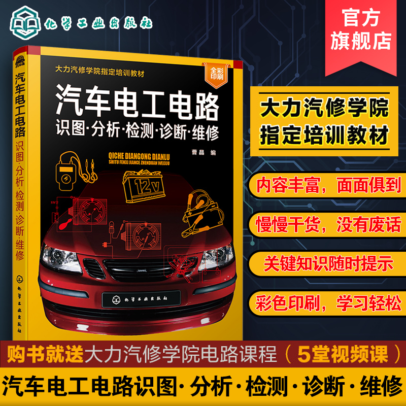 零基础学汽修 大力汽修学院指定培训教材