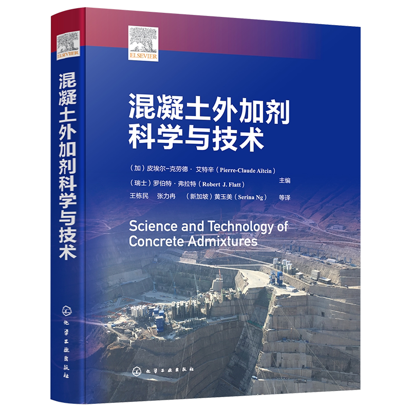 混凝土外加剂科学与技术 混凝土外加剂基本理论及应用 硅酸盐水泥与混凝土基础知识 水泥的水化现象 混凝土外加剂生产研发人员参考