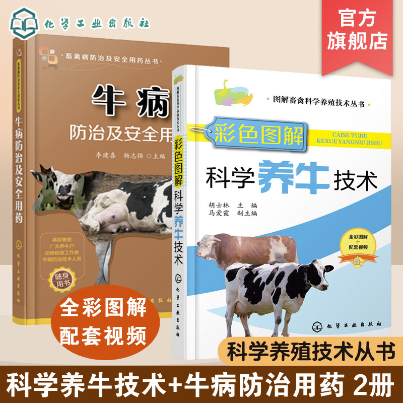 畜禽科学养殖技术丛书