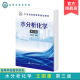 第三版 水分析化学 王国惠