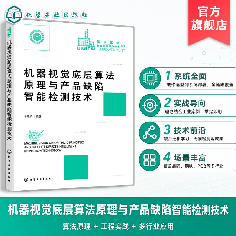 智能制造领域核心技术丛书