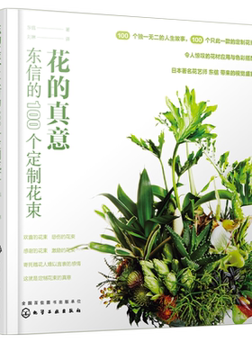 花的真意东信的100个定制花束