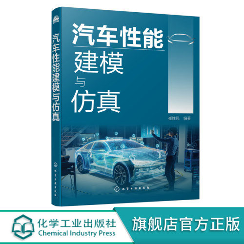 汽车性能建模与仿真