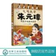 历史读物古代朝代故事书籍 历史穿越报 穿越历史故事少儿历史中国历史科普百科 12岁儿童历史课外读物有趣 乞丐天子朱元 璋
