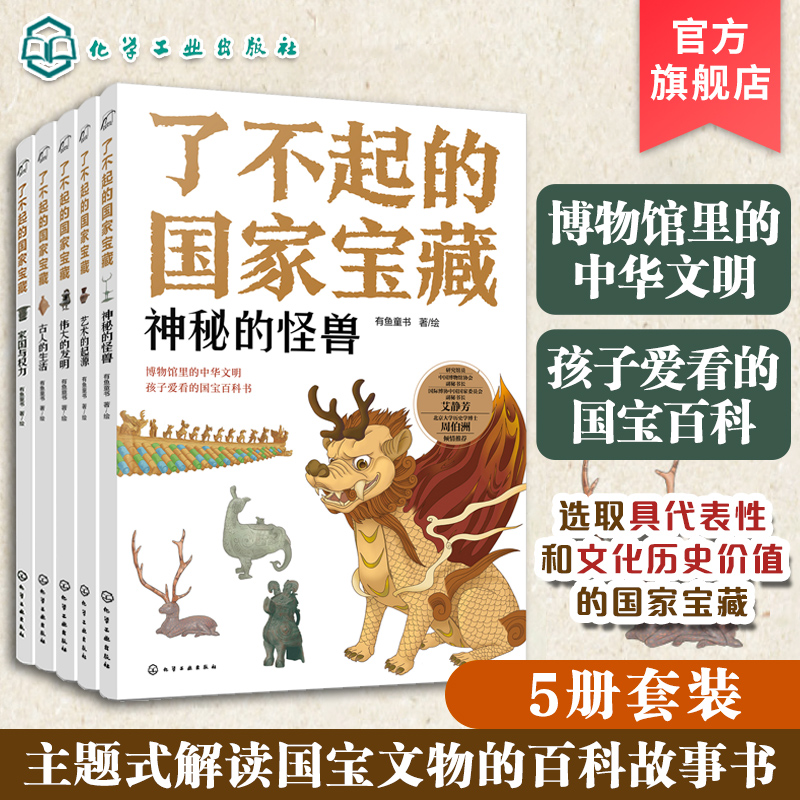 全5册 了不起的国家宝藏6-12岁儿童青少国宝文物文化百科故事读物 儿童课外阅读国宝文化启蒙知识读物绘本 儿童博物馆中华文明书籍