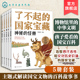 儿童课外阅读国宝文化启蒙知识读物绘本 全5册 12岁儿童青少国宝文物文化百科故事读物 国家宝藏6 儿童博物馆中华文明书籍 了不起