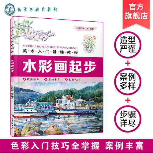 水彩画教程书