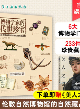 名画自然标本收藏鉴赏指南