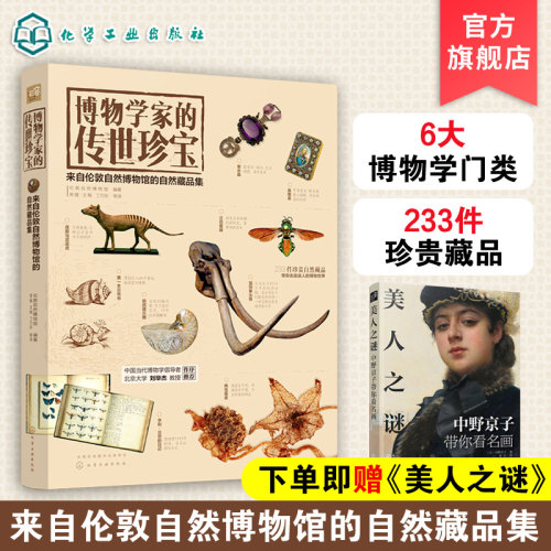 名画自然标本收藏鉴赏指南