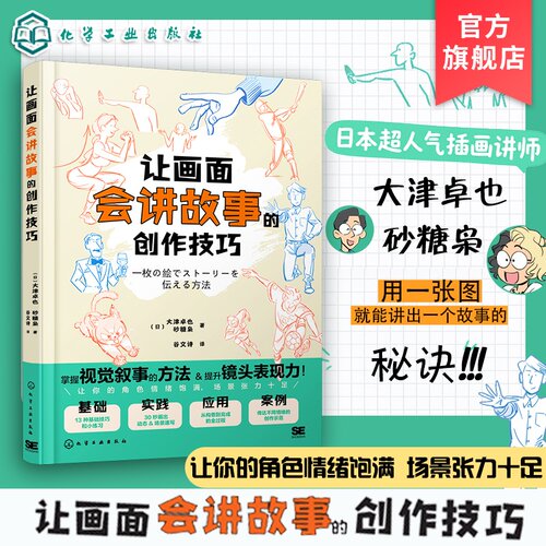让画面会讲故事的创作技巧