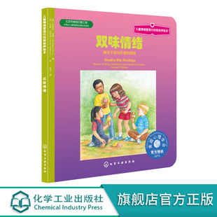 儿童情绪管理绘本 3-6岁第9辑第2分册 双味情绪教孩子面对矛盾的情绪 美国心理学会儿童心理健康书籍 妈妈我很生气不要随便发脾气