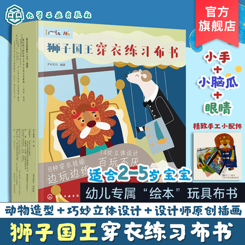 狮子国王穿衣练习布书 幼儿宝宝玩具布书 学前早教触觉视觉色彩美感启蒙绘本 宝宝动手能力培养 环保材质边玩边练立体布书玩具