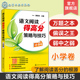 化工社 教辅课外作业 小学卷 语文阅读得高分策略与技巧 黄保余著儿童读物 6年级小学阅读理解丛书 语文阅读专项辅导训练