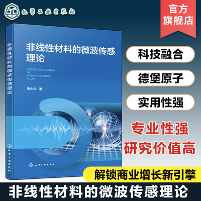 非线性材料的微波传感理论 探索里德堡原子特性 微波传感器构建秘诀 多载波调制技术 里德堡原子强耦合效应 原子分子物理量子通信