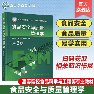 颜廷才 卫生标准操作程序 第3版 良好操作规范 食品科学与工程等专业教材 影响食品安全危害因素及预防措施 食品安全与质量管理学
