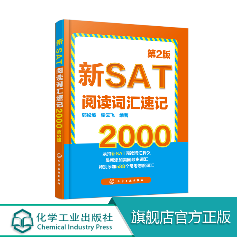 T10-A【流程梳理测试】新SAT阅读词汇速记2000(第2版）