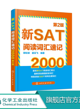 T10-A【流程梳理测试】新SAT阅读词汇速记2000(第2版）