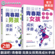 完美男孩成长手册 完美女孩成长手册 一站式 解决青春期棘手问题 青春期科学指导 翻滚吧 青少年心理知识家庭教育亲子阅读 青春期