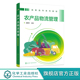 农产品采购管理 农产品物流认知 农产品入库操作 职业院校现代物流管理 连锁经营等专业应用教材 农产品物流管理 冷链物流 赵春杰