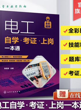 电工书籍自学考证上岗一本通全彩图解版零基础学电工基础知识手册plc编程从入门到精通低压电工培训教材教程家装水电工电路接线图