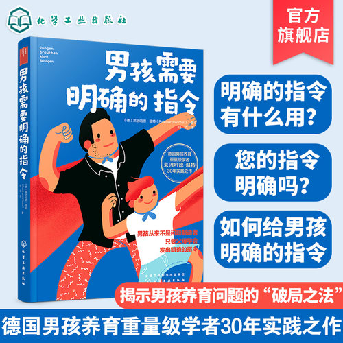 正版 养育男孩 男孩需要明确的指令 男孩为何难养家庭教育儿童心理学正面管教家教育儿书籍男孩心理正念养育方法教育男孩子图书籍
