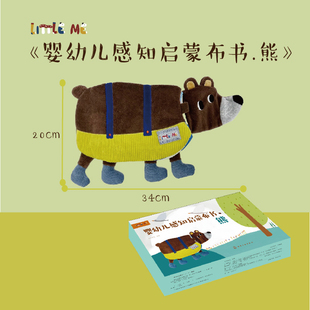 正版 婴幼儿感知启蒙布书 熊 0-3岁婴幼儿童触觉色彩视觉美感绘本启蒙认知早教玩具布书 可水洗撕咬撕扯 给孩子满月新生儿礼物