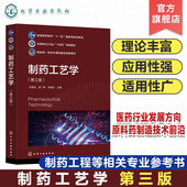 元 制药工程 英进 微生物发酵工程制药工艺 制药工艺学 合成生物学制药工艺 第三版 基因工程制药工艺 生物制药等相关专业应用书籍