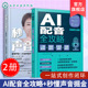 重塑声音打造声音IP声音创业与副业 2册 秒懂声音掘金 一键配音智能配乐多语言翻译后期制作 AI赋能声音创作与变现 AI配音全攻略