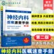神经内科医嘱速查手册 临床医学检验书 第2版 临床医嘱手册 神经病学医学类图书 脑血管神经系统感染性遗传性诊疗方案 正版