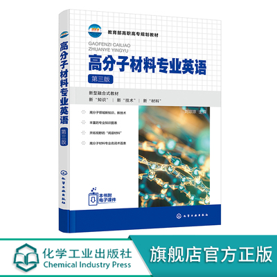 高分子材料专业英语刘琼琼