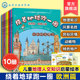 欧洲篇 国家地理人文版 10岁儿童地理人文启蒙科普百科 17个欧洲国家旅行信息全彩游戏书 10册 欧洲地理知识探索 绕着地球跑一圈