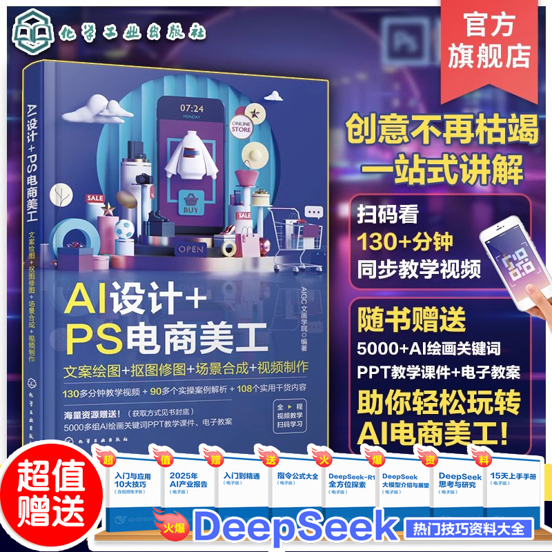 AI设计PS电商美工文案绘图
