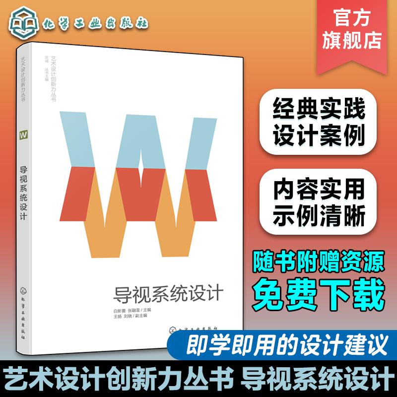 艺术设计创新力丛书 导视系统设计 视觉传达设计艺术创新设计书籍 UI设计字体设计平面设计相关专业从业人员知识书 导视系统设计