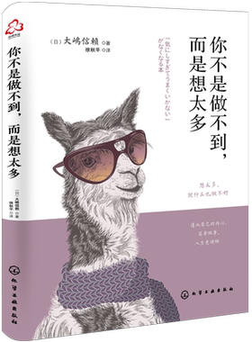 你不是做不到而是想太多
