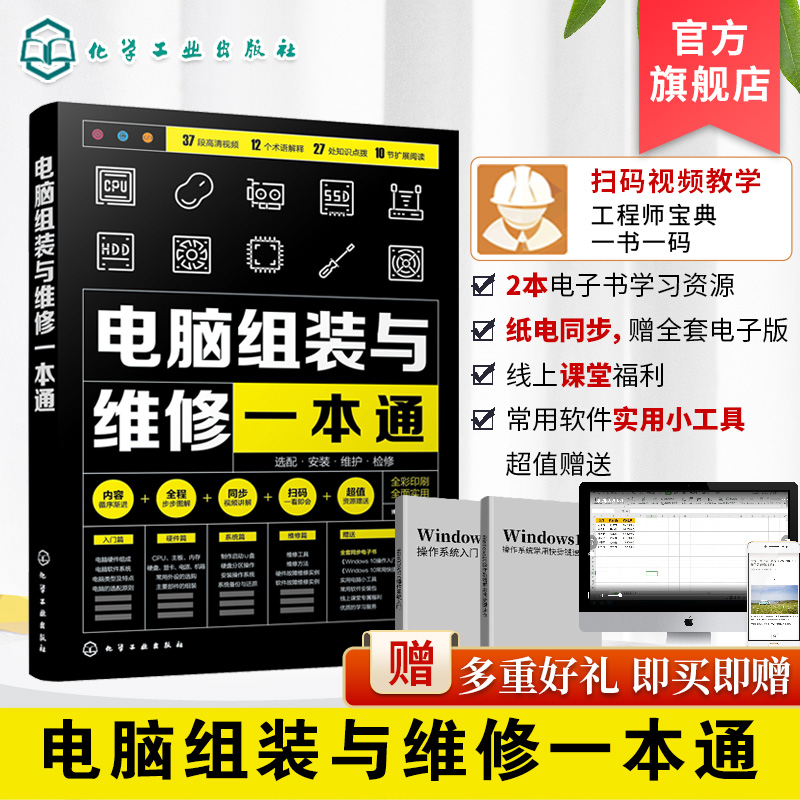 电脑组装与维修一本通全彩版电脑硬件选购组装系统安装与优化日常维护维修大全新手学电脑组装与维修零基础自学入门教程书籍-封面