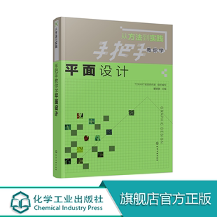 平面广告设计元 广告艺术设计师参考资料书籍 配色视觉营销品牌设计 广告设计书籍 手把手教你学平面设计 素方案大全 从方法到实践