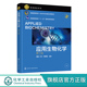 高等院校生物工程生物技术食品工程专业教材 应用生物化学 糖类化合物脂类化合物蛋白质 周勉 生物化学科研工作人员参考 第三版