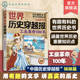 中国历史穿越报小学生世界历史读物 世界历史穿越报 12岁儿童世界历史课外读物 俄意美法考点知识外国趣味历史书 工业革命100年
