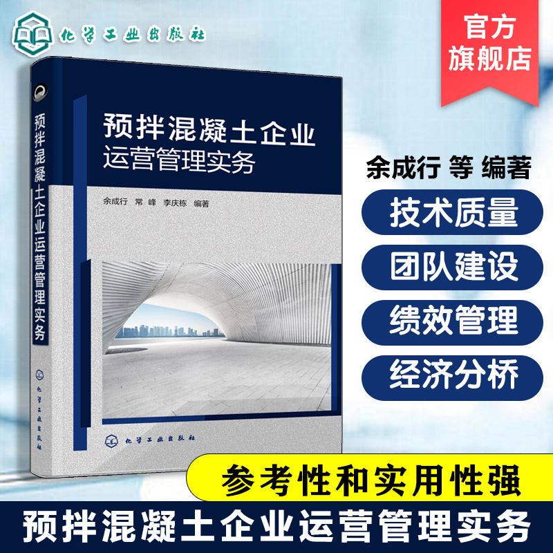 混凝土生产管理参考书